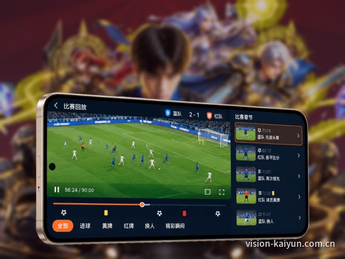 下载开云 APP，移动看球首选